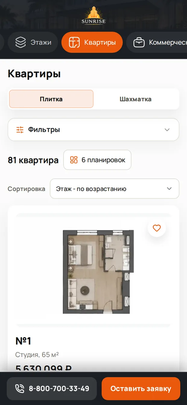 Каталог квартир на экране телефона